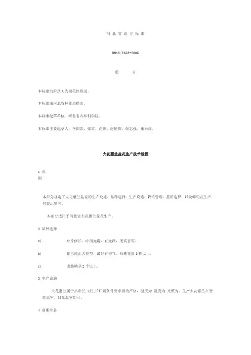 大花蕙兰好坏的 标 准
