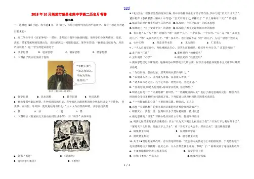 高二历史10月月考试题新人教版-新人教版高二全册历史试题