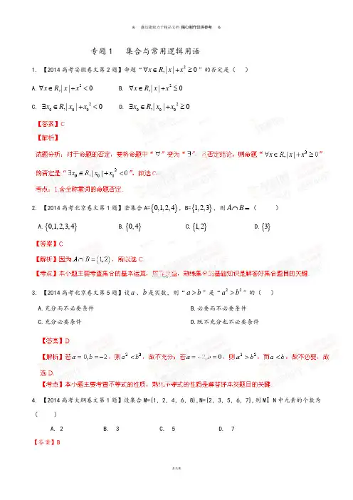 高考数学专题01集合与常用逻辑用语-高考数学试题分项版解析(解析版).docx