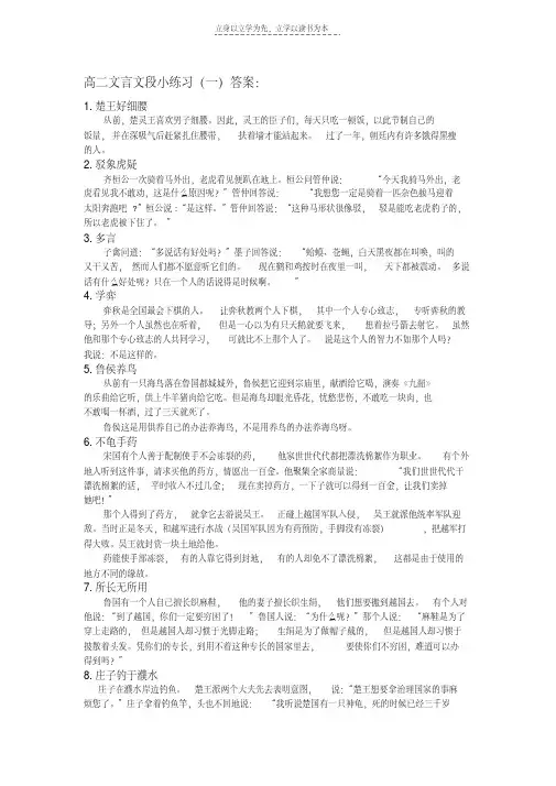 最新高二文言文段小练习答案