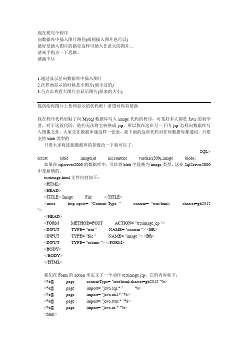 JSP上传图片到数据库的例子