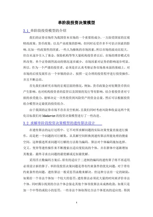 单阶段投资决策模型