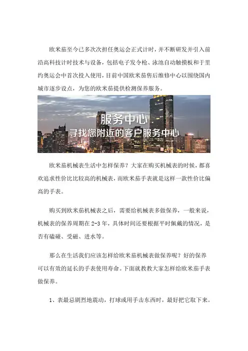 欧米茄售后保养中心在哪