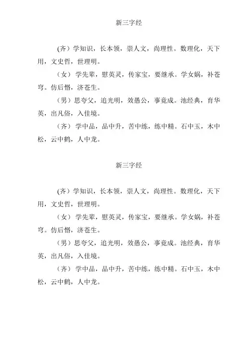 新三字经