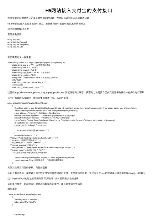 H5网站接入支付宝的支付接口