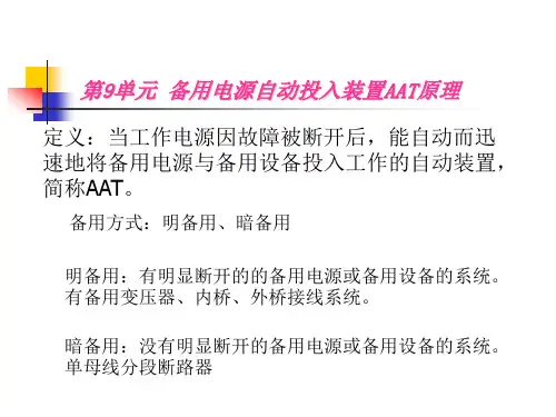 电力系统培训课件：电力系统自动装置原理培训课件