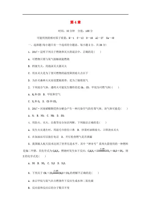 九年级化学上册 第4章 认识化学变化单元测试 沪教版