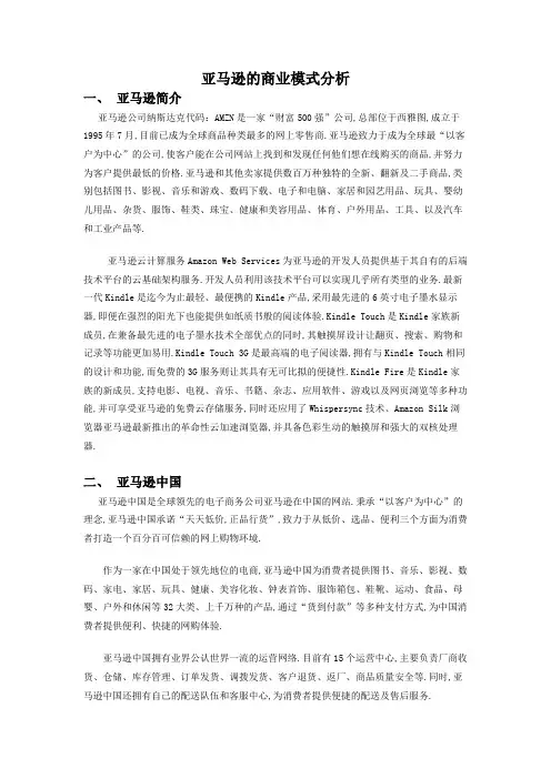 亚马逊商业模式分析