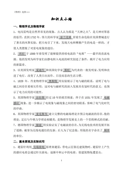 高中物理选修1-1知识点公式总结