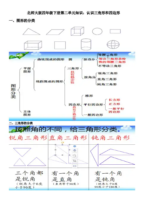 北师大版四年级下册数学第二单元知识点归纳