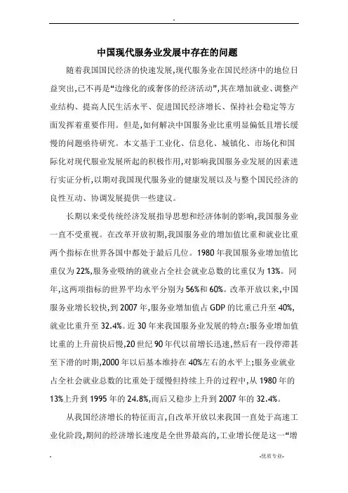 我国现代服务业的发展现状、存在的问题与对策建议