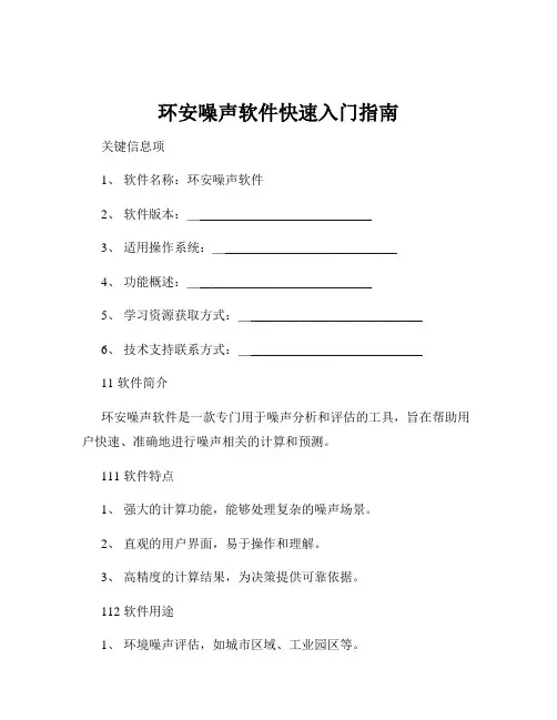 环安噪声软件快速入门指南