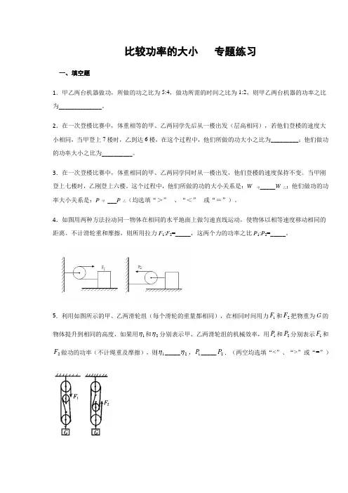 2019-2020年教科版八年级物理下册课堂检测 比较功率的大小  专题练习(含答案)