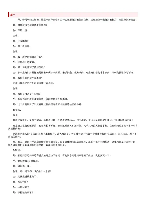 冀教版六年级上册语文《相片》教案及教学反思