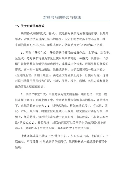 对联书写的格式与技法