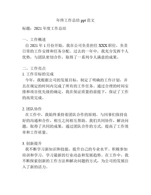 年终工作总结ppt范文