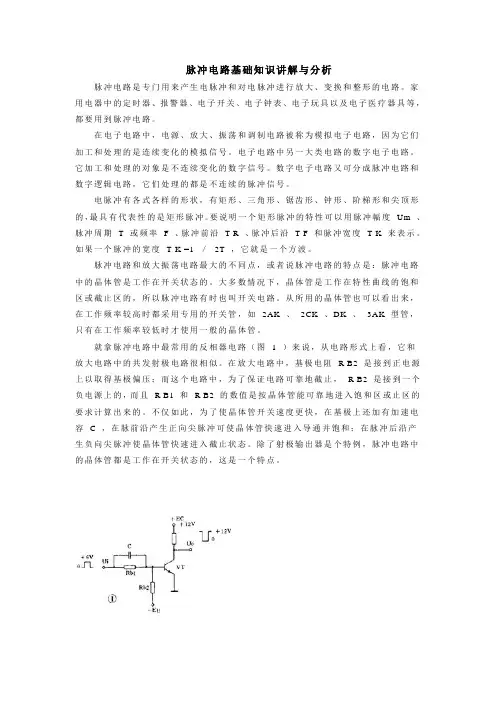 脉冲放大电路