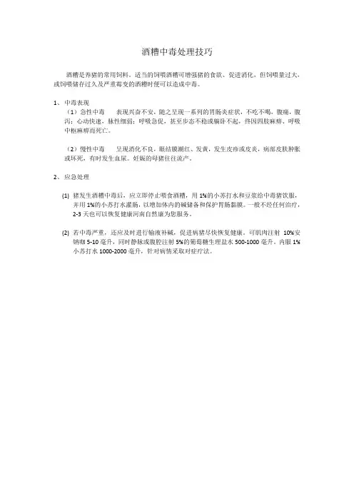 酒糟中毒处理