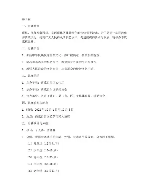 藏棋比赛实施方案(3篇)