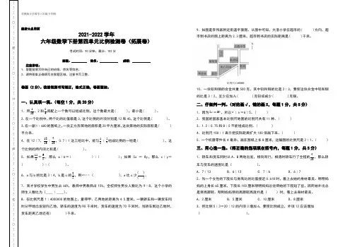 六年级数学下册第四单元比例检测卷(拓展卷)(含答案)苏教版
