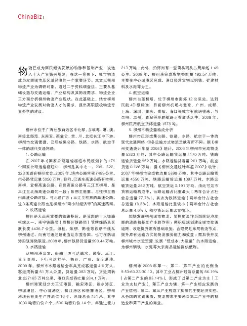 柳州物流业现状与物流人才的需求