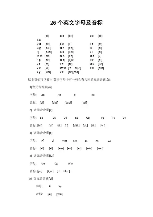英语音标讲解及练习