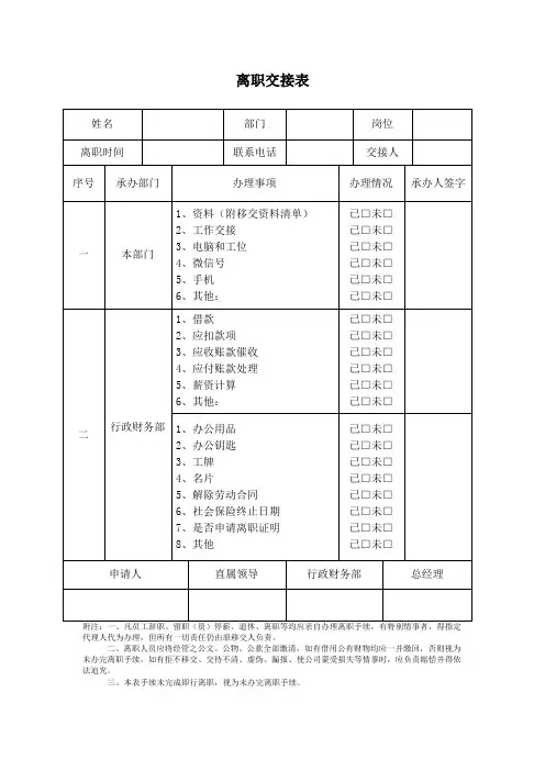 员工离职交接表