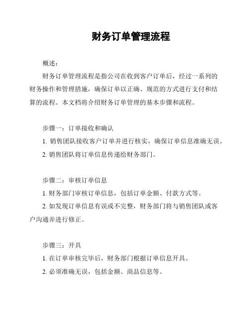 财务订单管理流程