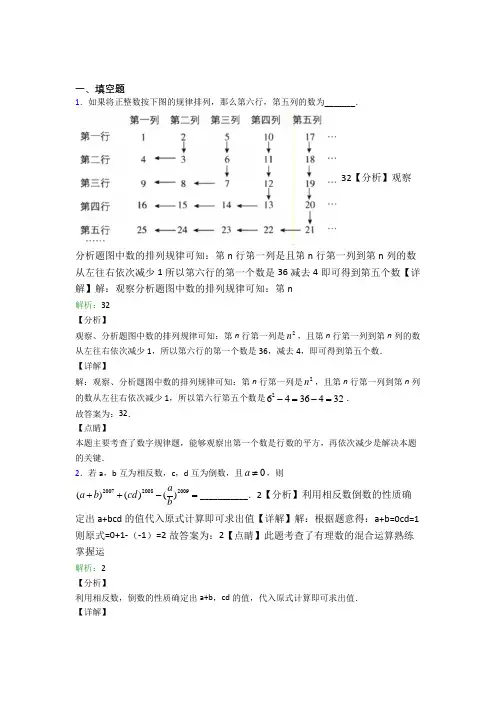 七年级数学上册第一单元《有理数》-填空题专项经典练习题(含答案)