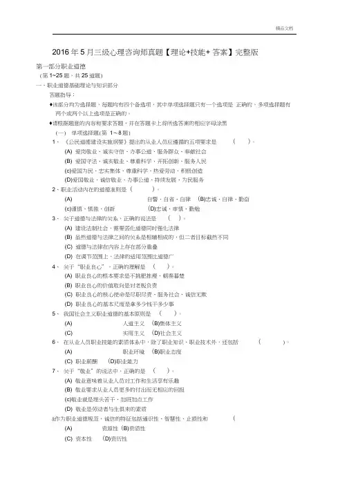 三级心理咨询师真题【理论+技能+答案】完整版