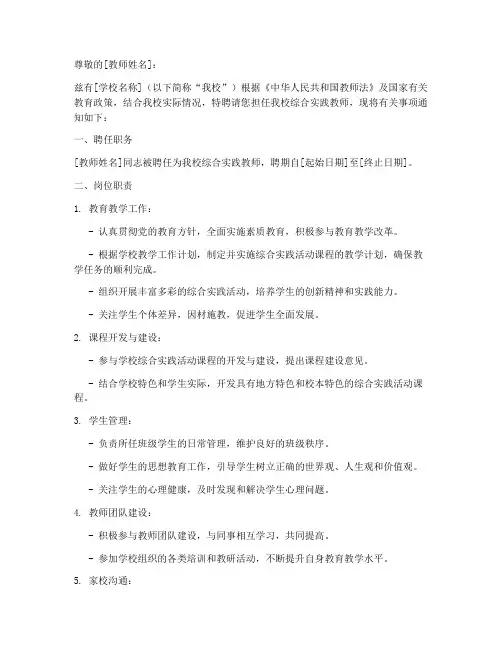 综合实践教师聘书模板