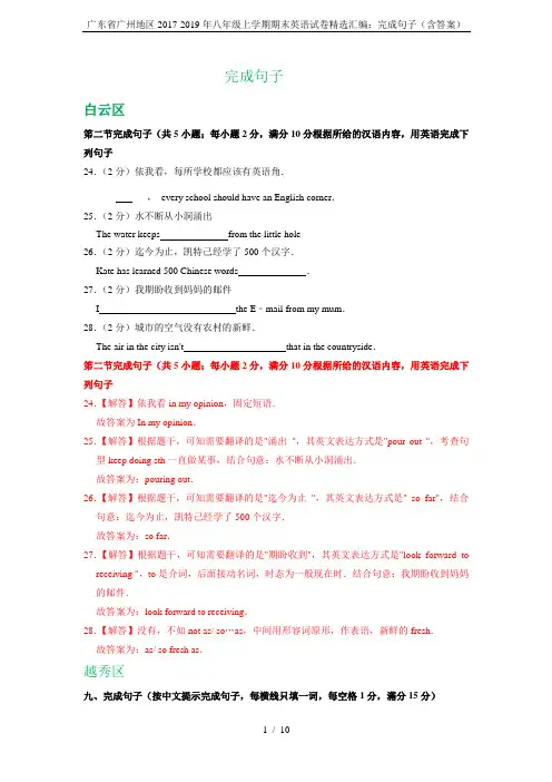 广东省广州地区2017-2019年八年级上学期期末英语试卷精选汇编：完成句子(含答案)