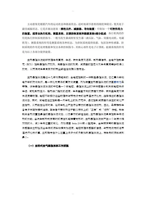 主动悬挂系统工作原理