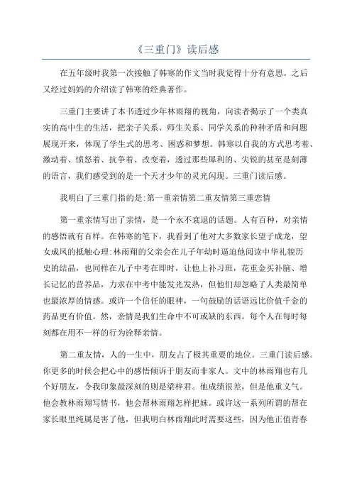 《三重门》读后感