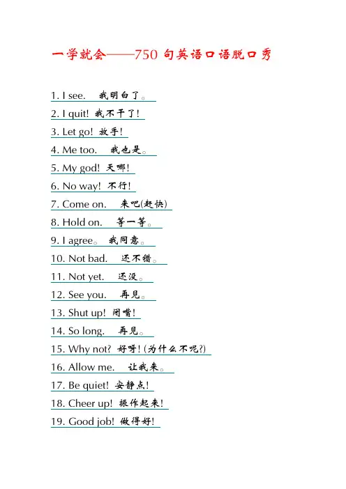 一学就会750句英语口语脱口秀