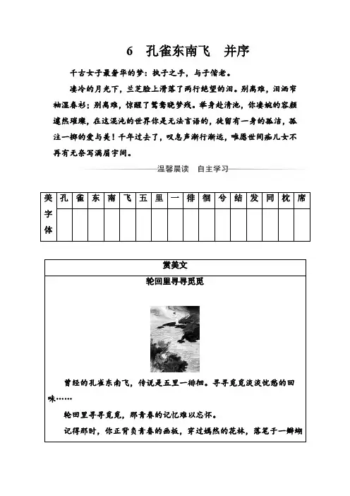 【金版学案】高一语文人教版必修2习题：第二单元6孔雀东南飞(并序)Word版含解析
