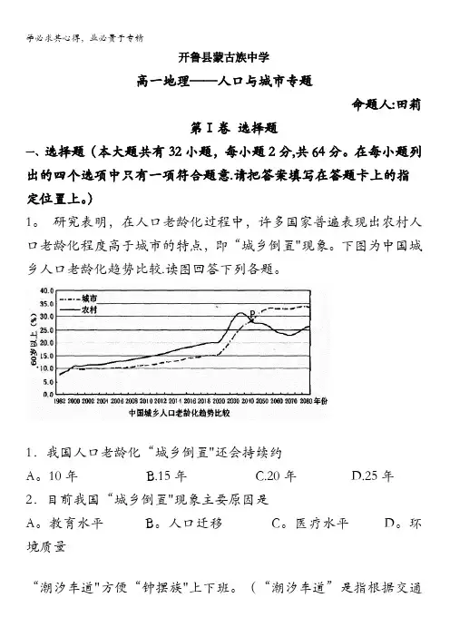 内蒙古开鲁县蒙古族中学2017届高三上学期地理复习试题一 含答案