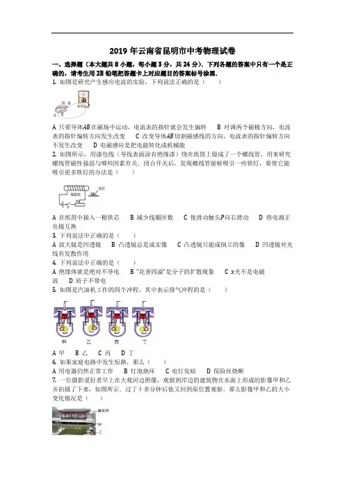 物理_2019年云南省昆明市中考物理试卷(含答案)