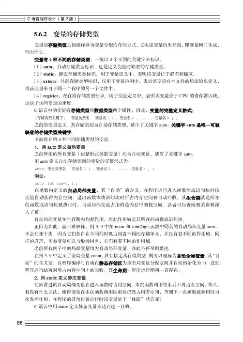 变量的存储类型_C语言程序设计（第2版）_[共3页]
