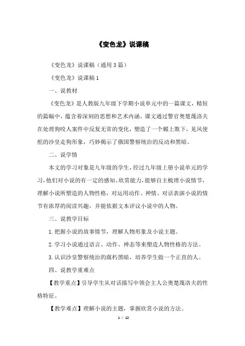 《变色龙》说课稿