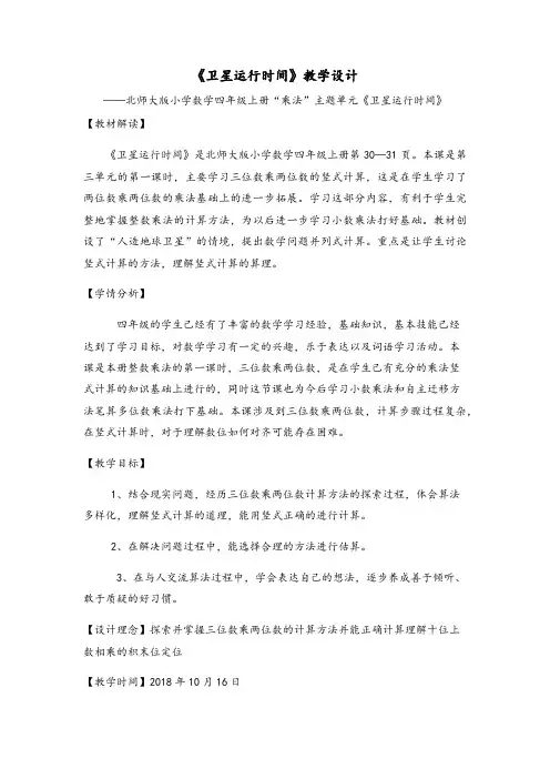 《卫星运行时间》教学设计