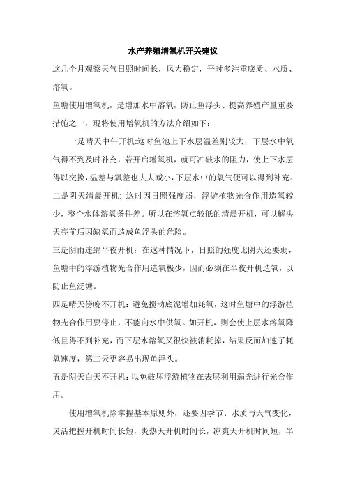 水产养殖增氧机开关建议