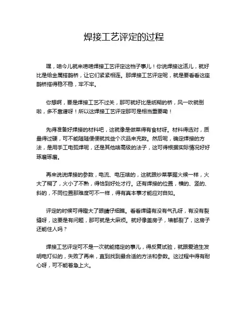 焊接工艺评定的过程