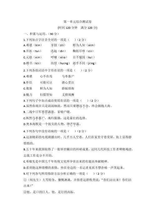 第一单元综合测试卷2022-2023学年部编版七年级语文下册