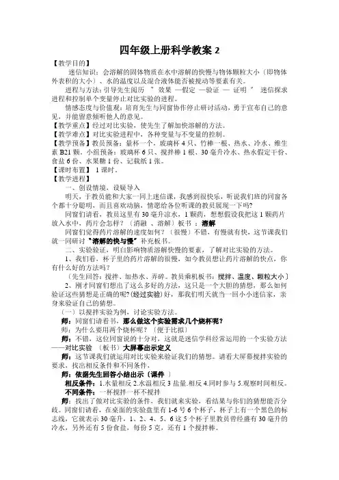 四年级上册科学教案2.5 溶解的快与慢 教科版
