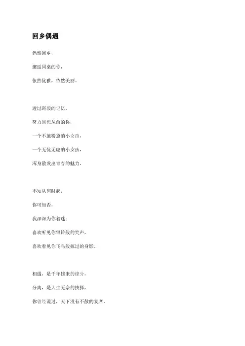 回乡偶遇