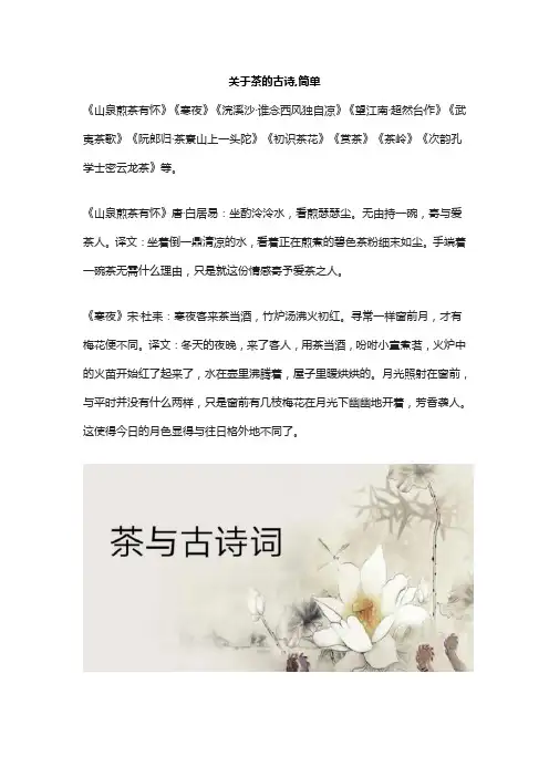 关于茶的古诗,简单
