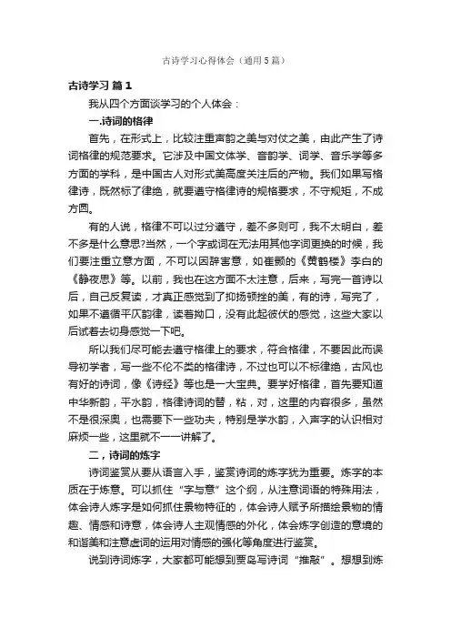古诗学习心得体会（通用5篇）