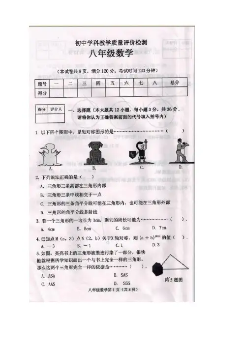 广西北流市八年级上学期期中考试数学试题(扫描版)