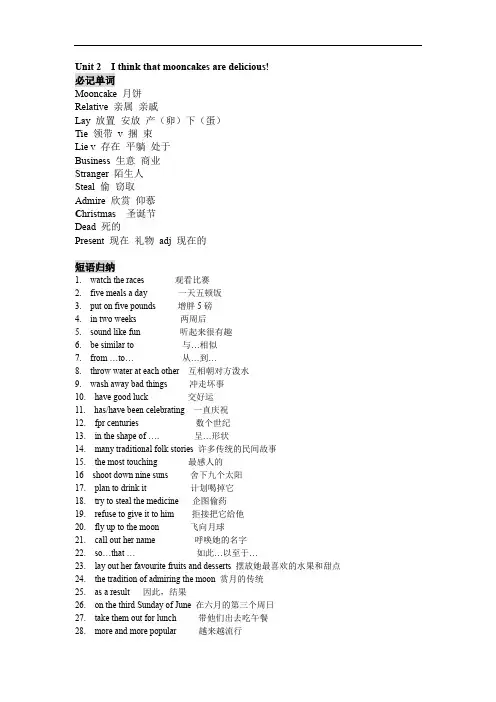 人教版九年级英语全一册知识点Unit2知识点总结